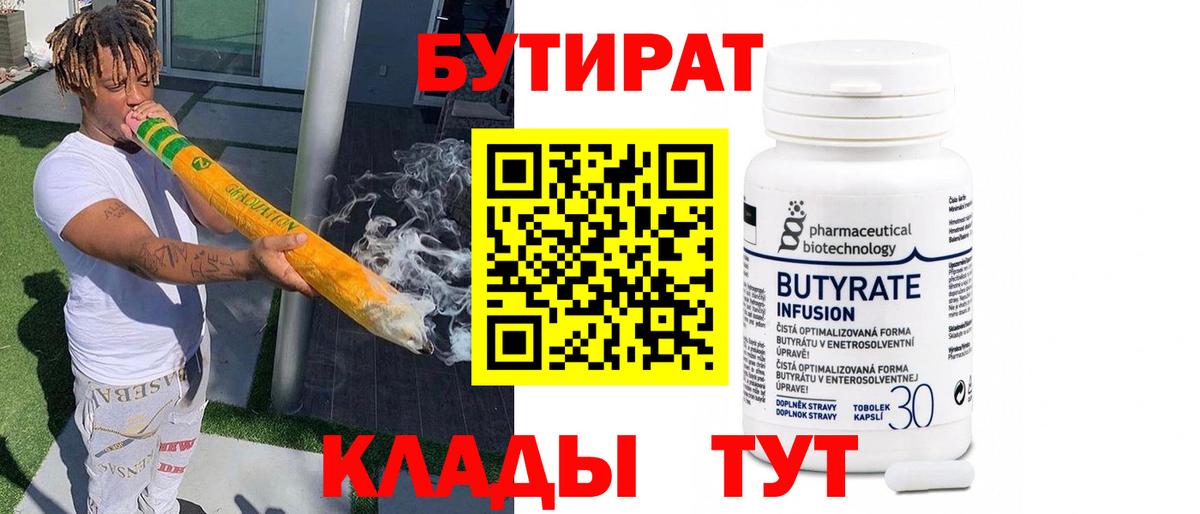 Бутират вода Лыткарино
