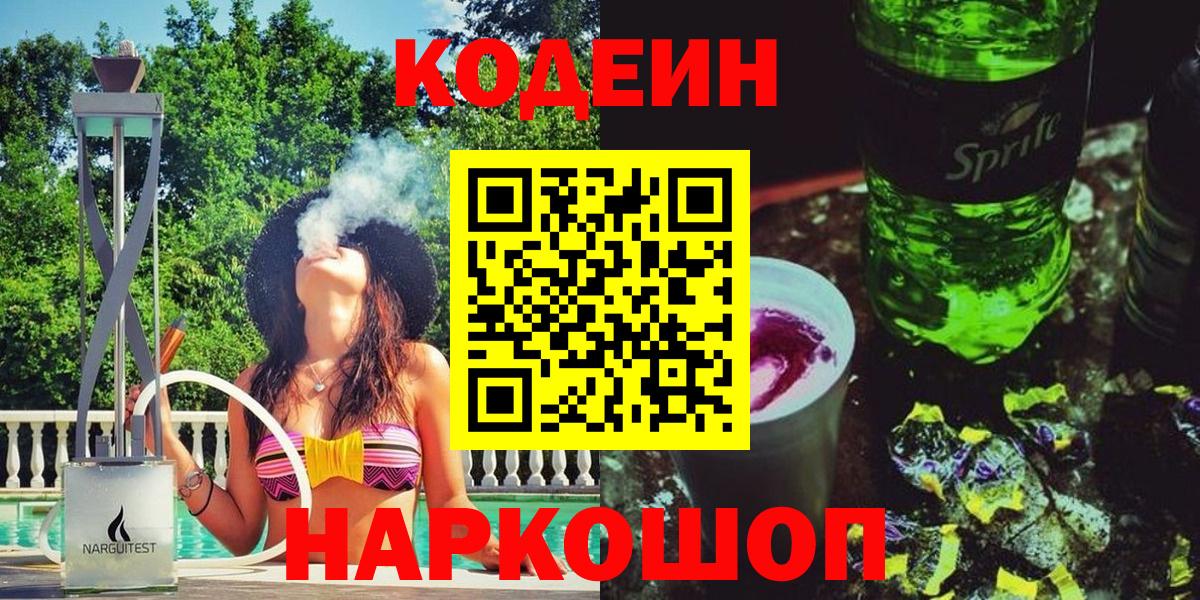 Кодеиновый сироп Lean напиток Lean (лин) Лыткарино