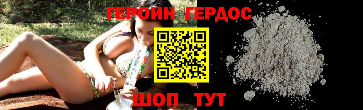 ГЕРОИН хмурый Лыткарино