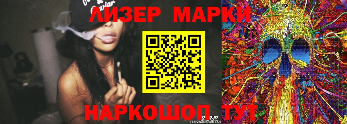 Наркотические марки 1,5мг Лыткарино