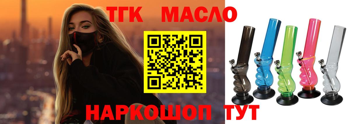ТГК гашишное масло Лыткарино